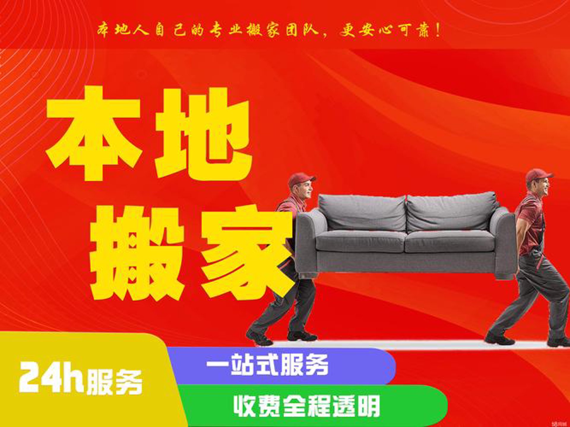 扬州搬家网